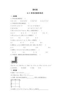 【★★★】7年级数学苏科版下册课时练第9单元 《9.3多项式乘多项式》