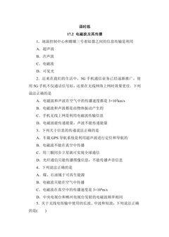 【★★★】9年级物理苏科版下册课时练第17章《17.2 电磁波及其传播》
