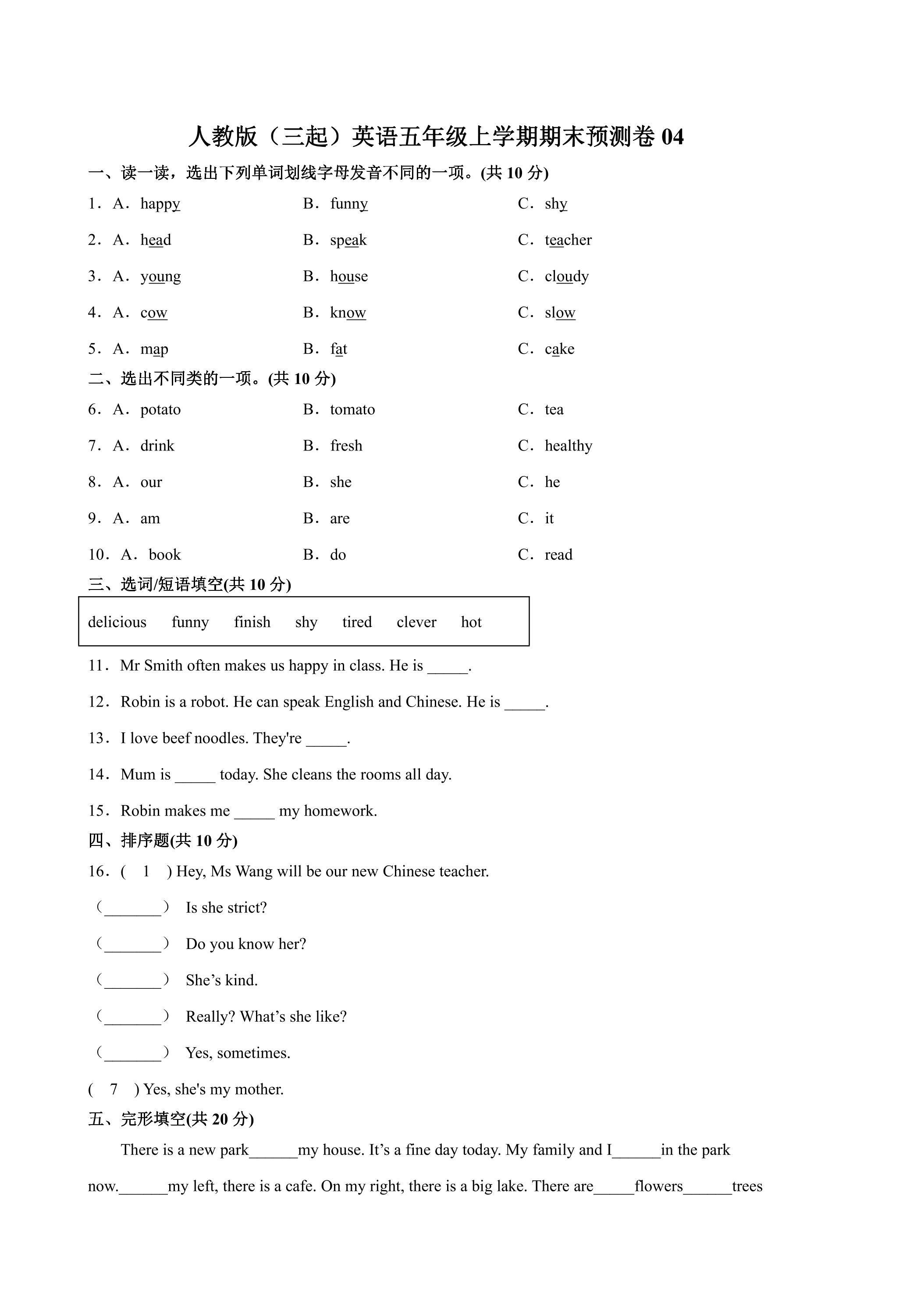 人教版（三起）英语五年级上学期期末预测卷04（含答案）