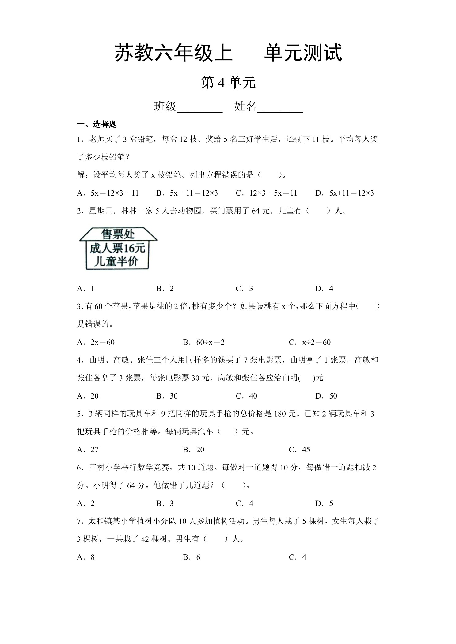 6年级数学苏教版上册第4单元复习《单元测试》03