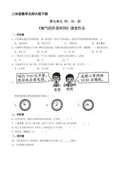 【★★】二年级数学北师大版下册课时练第7单元《淘气的作息时间》