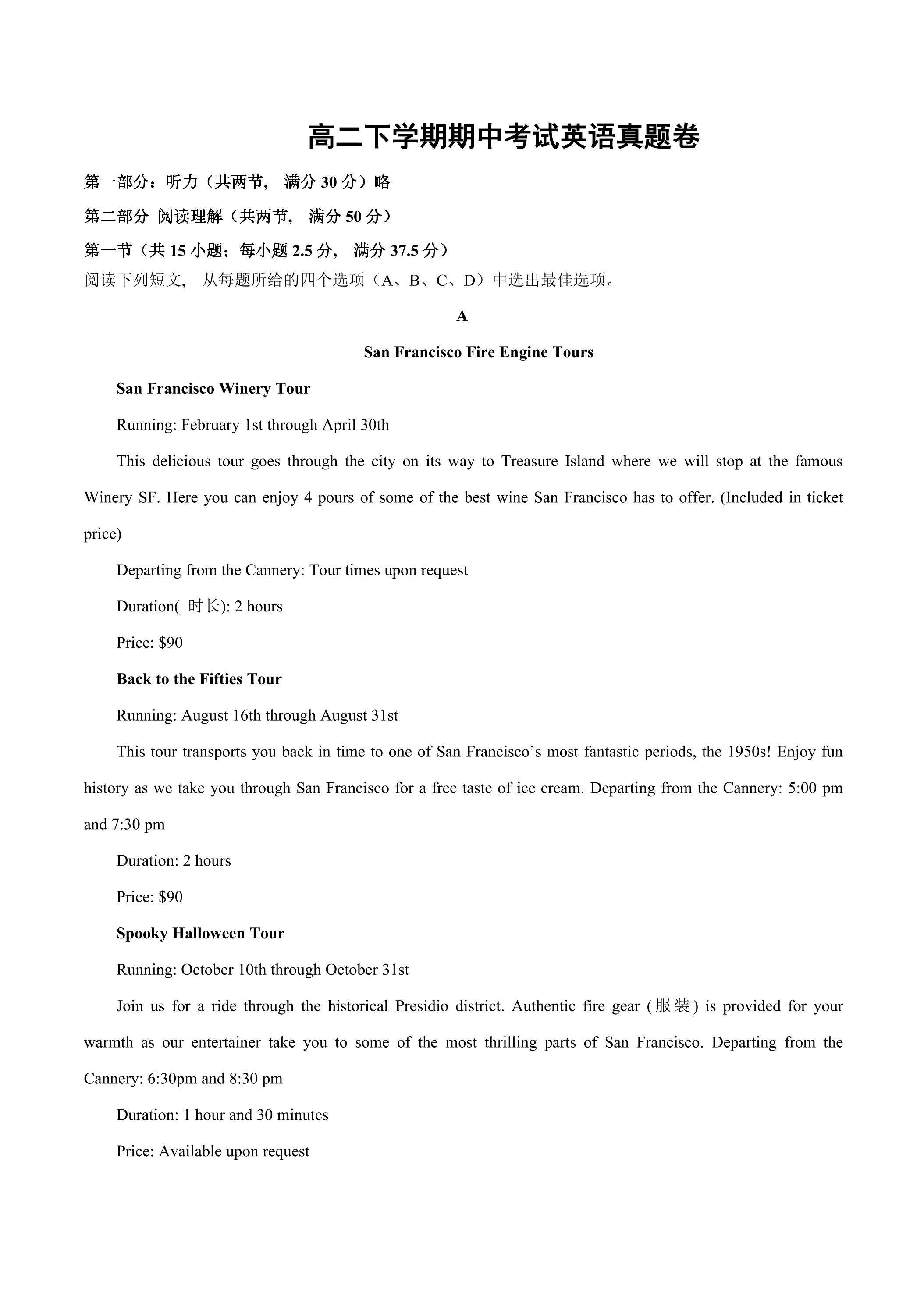 高二下学期英语期中考试真题卷02