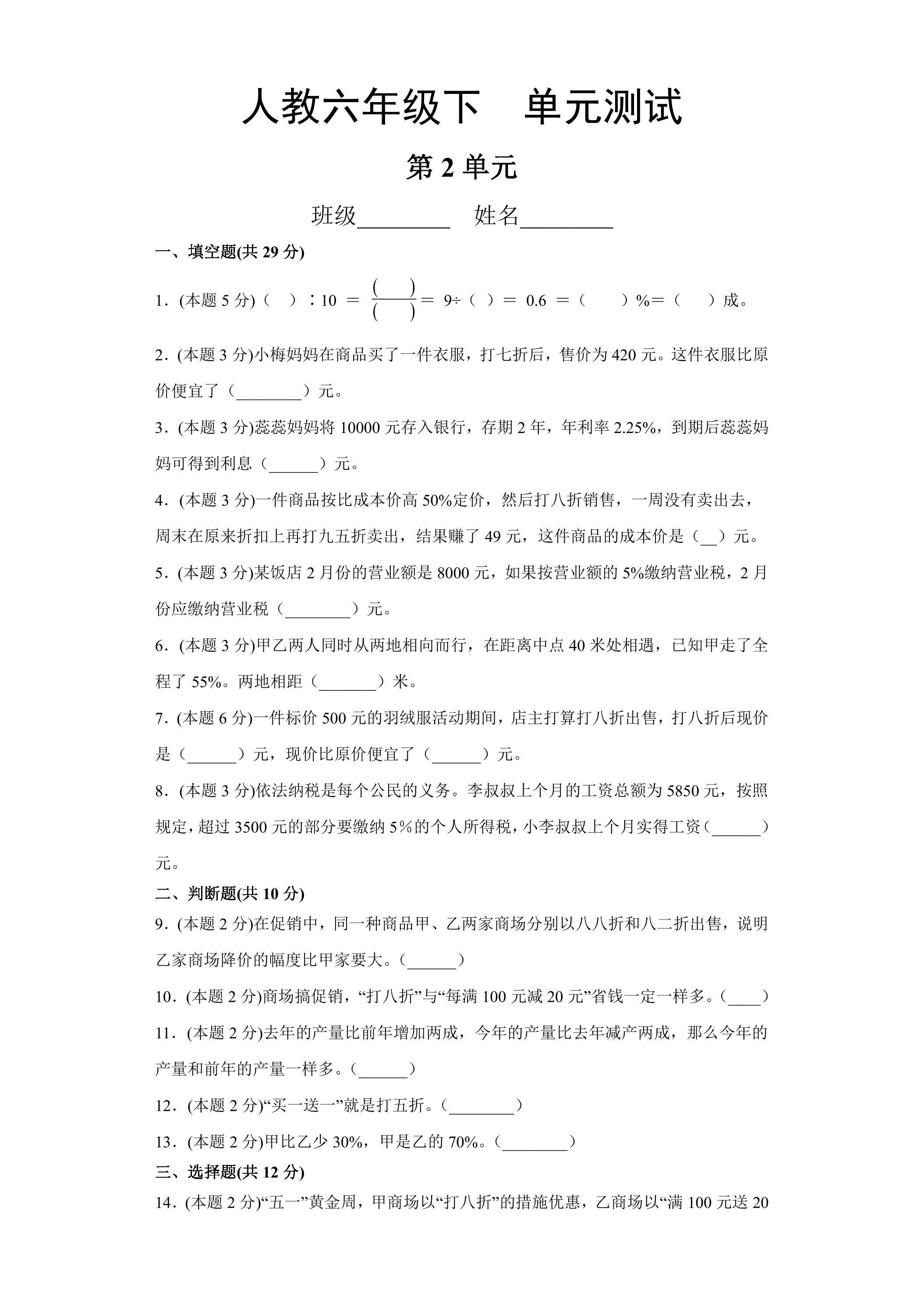六年级下册数学人教版第2单元复习《单元测试》04（含答案）