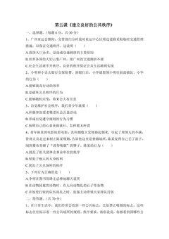 第五课《建立良好的公共秩序》练习01