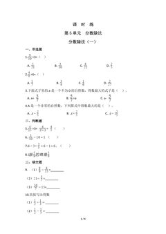 【★】5年级数学北师大版下册课时练第5章《分数除法（一）》