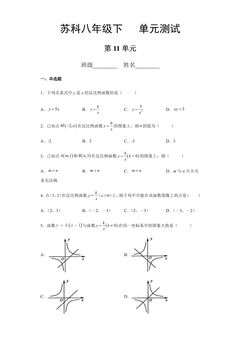8年级数学苏科版下册第11单元复习《单元测试》01