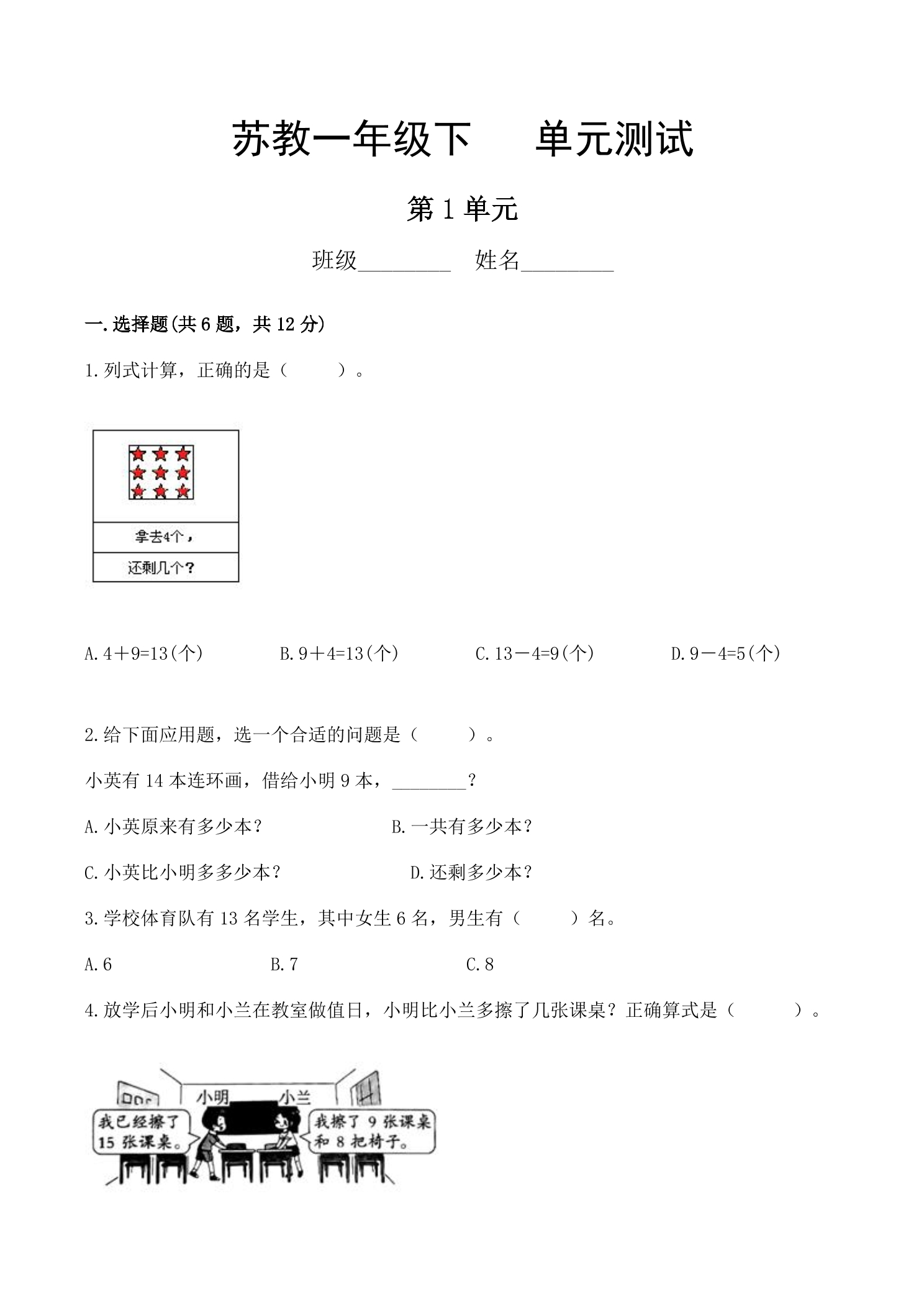 1年级数学苏教版下册第1单元复习《单元测试》03