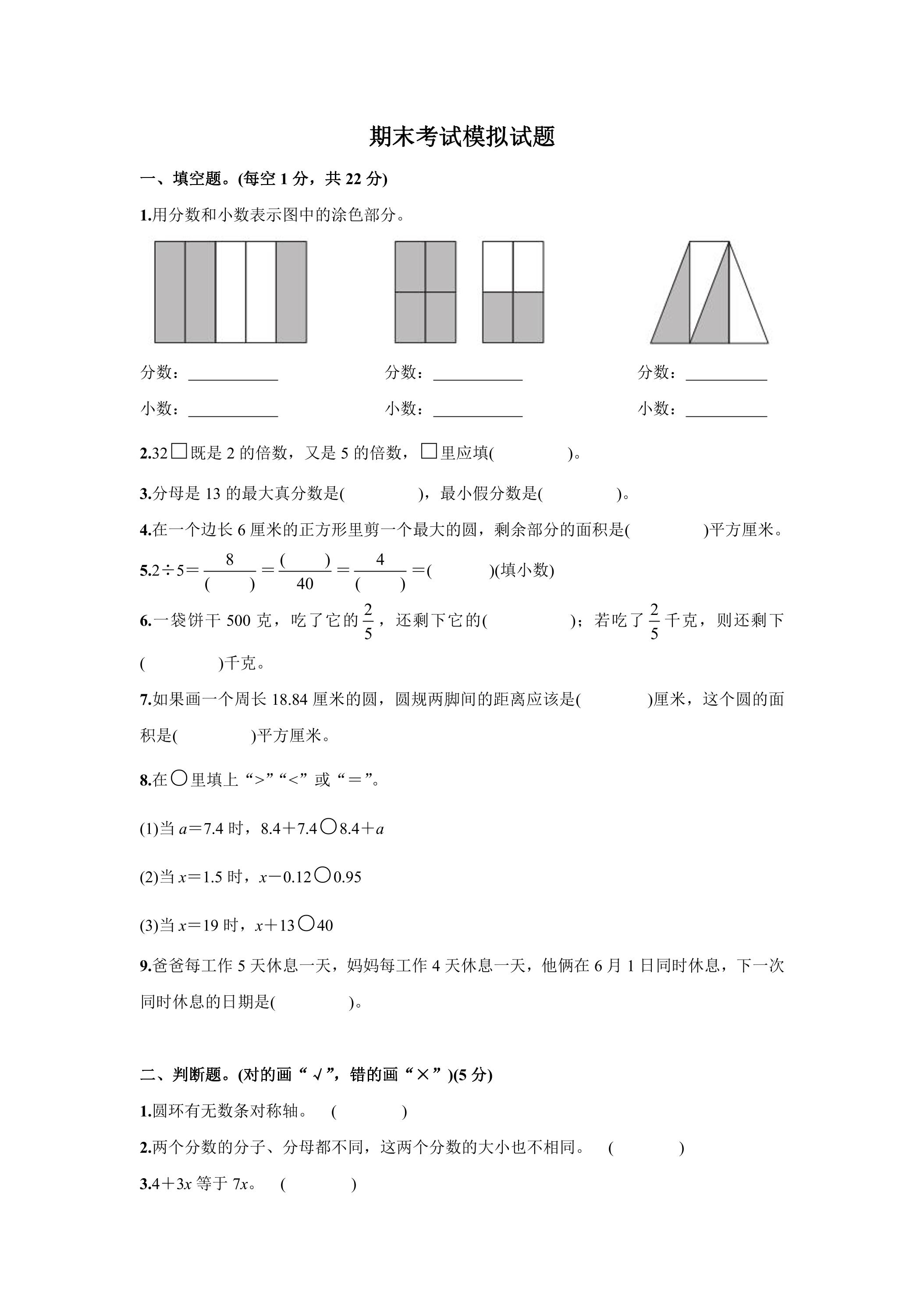 期末考试模拟试卷02