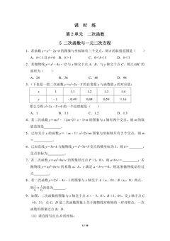 【★★★】9年级数学北师大版下册课时练第2章《5 二次函数与一元二次方程》