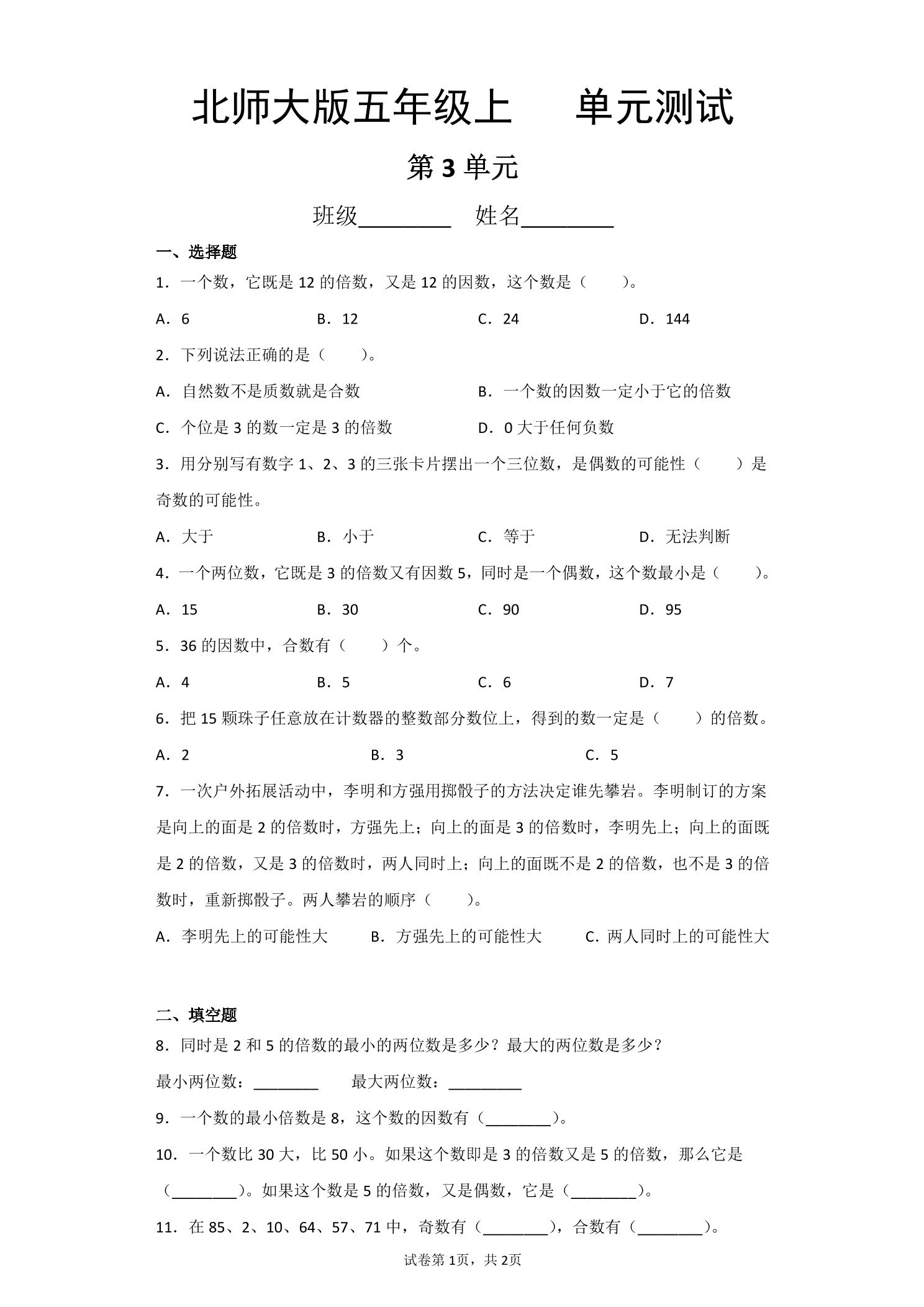 5年级数学北师大版上册第3章《单元测试》04