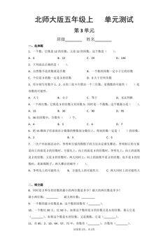 5年级数学北师大版上册第3章《单元测试》04
