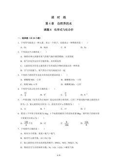【★★★】9年级化学人教版上册课时练《4.4 化学式与化合价》