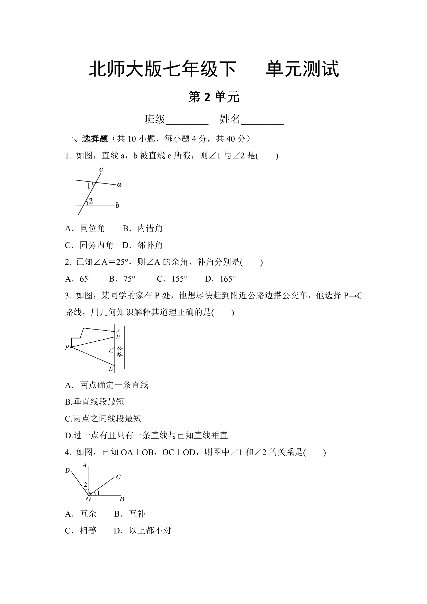 7年级数学北师大版下册第2章《单元测试》01