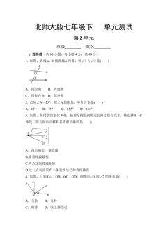7年级数学北师大版下册第2章《单元测试》01