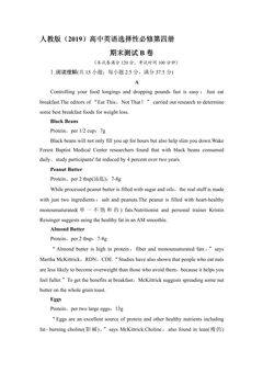 人教版(2019)高中英语选择性必修第四册期末测试B卷