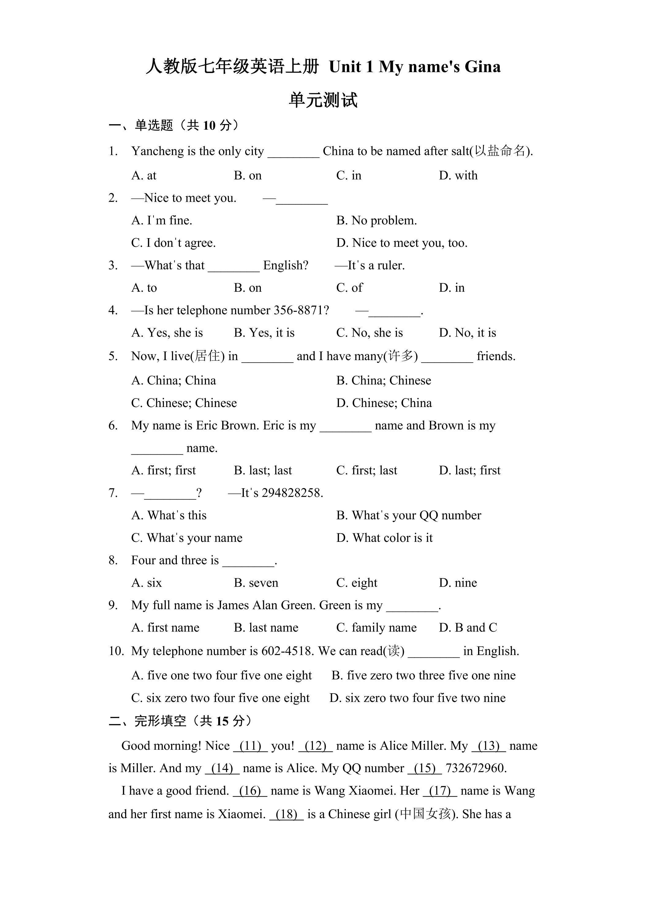 【单元测试】七年级上册英语人教版Unit 1《My name's Gina》03