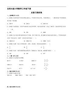 3年级数学北师大版下册总复习测试卷02