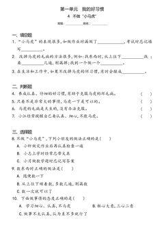 【★★】1年级下册道德与法治部编版课时练第一单元 4 不做“小马虎”