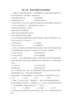 【★★★】9年级历史部编版下册课时练第3单元第12课 亚非拉民族民主运动的高涨