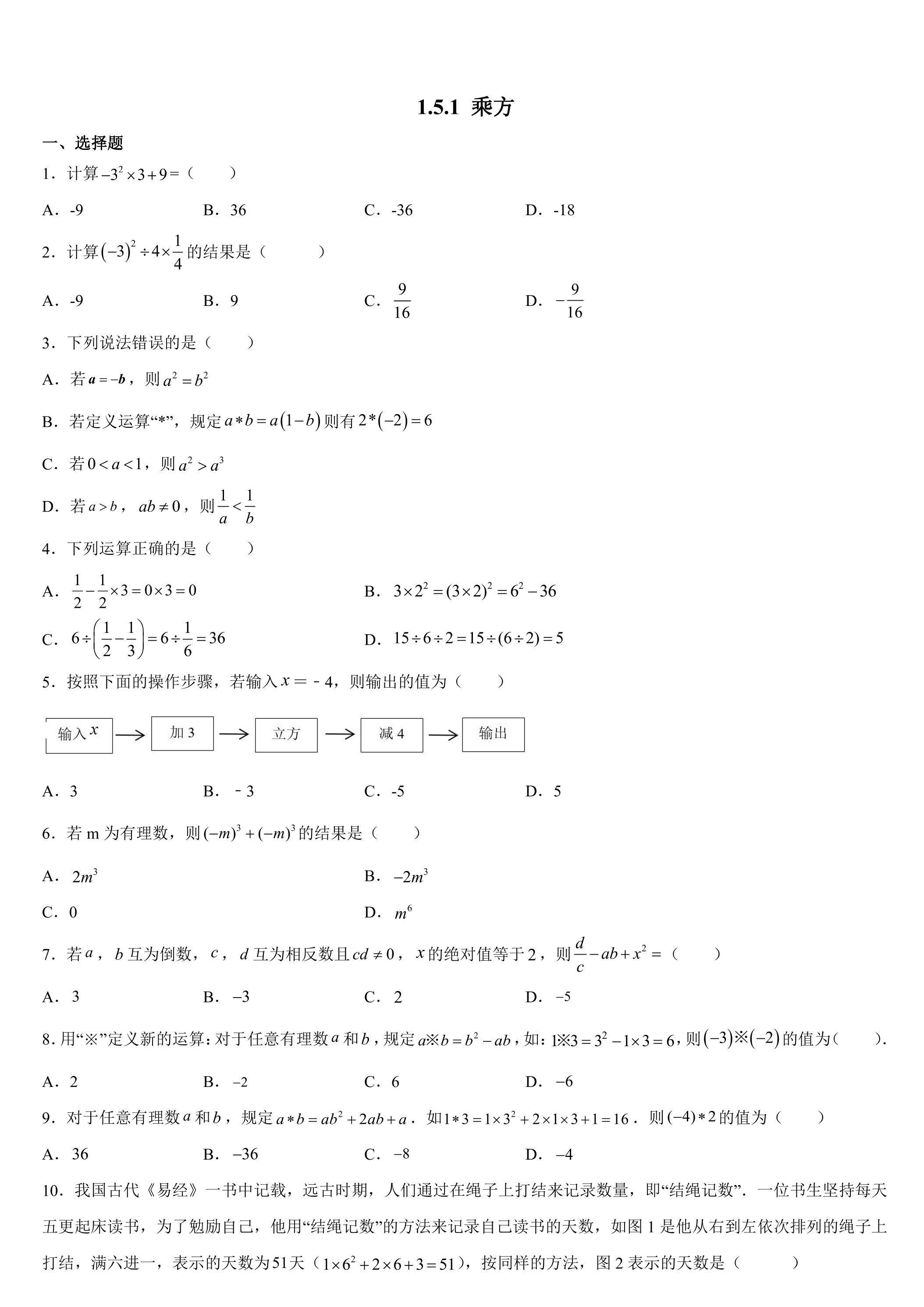 1.5.1 乘方 课时练03