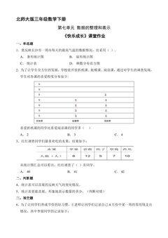 【★】3年级数学北师大版下册课时练第七单元《快乐成长》