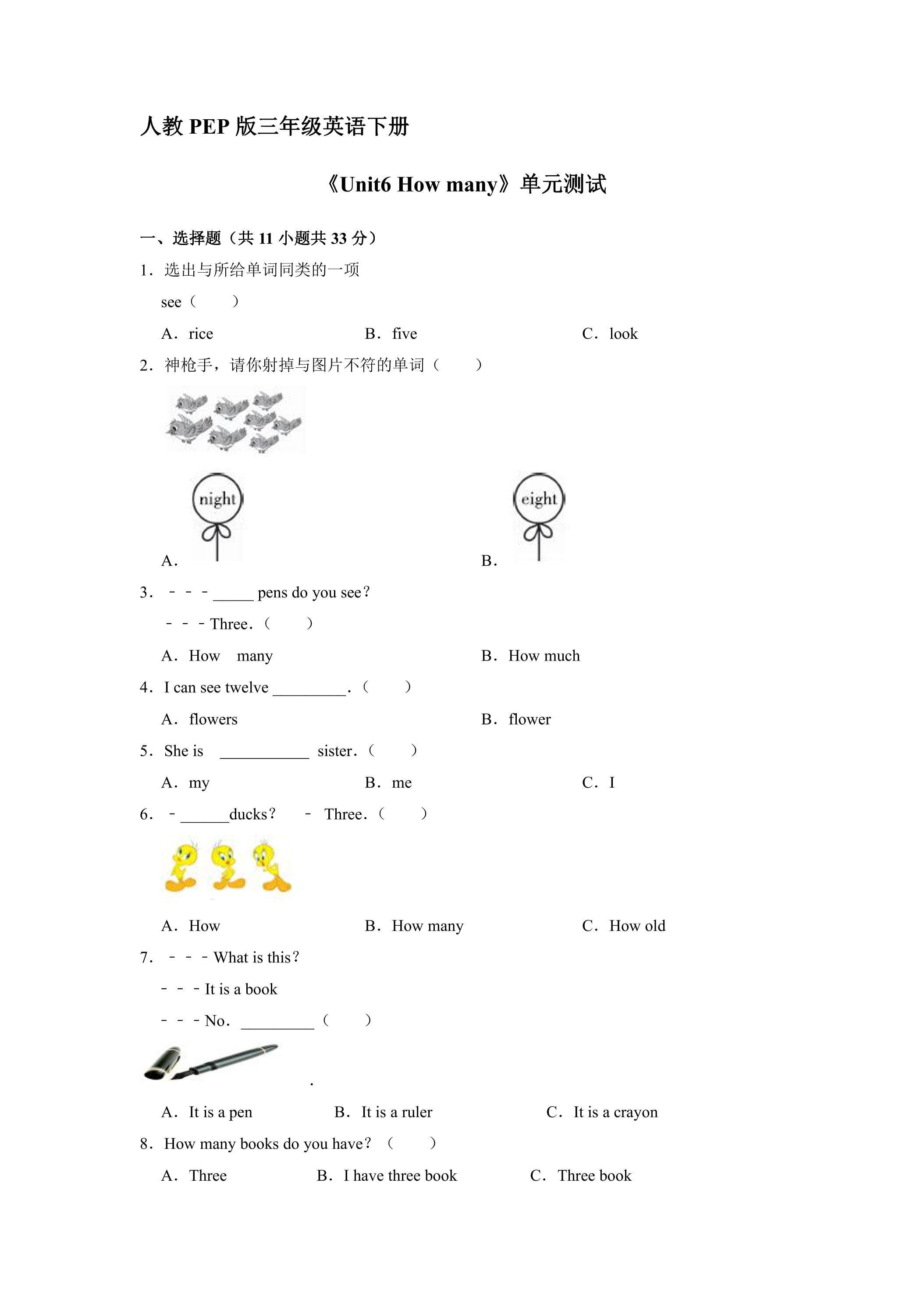 人教PEP版三年级英语下册《Unit6 How many》单元测试02