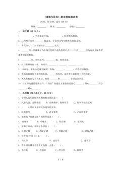 五年级下册道德与法治期末模拟试卷01