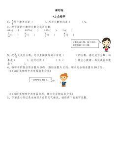 【★】6年级数学北师大版上册课时练第4章《4.2合格率》