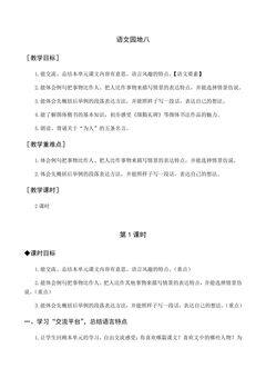 【★】五年级下册语文部编版课时练第八单元《语文园地》