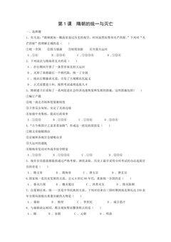 7年级历史部编版下册随堂测试第一单元第1课 隋朝的统一与灭亡