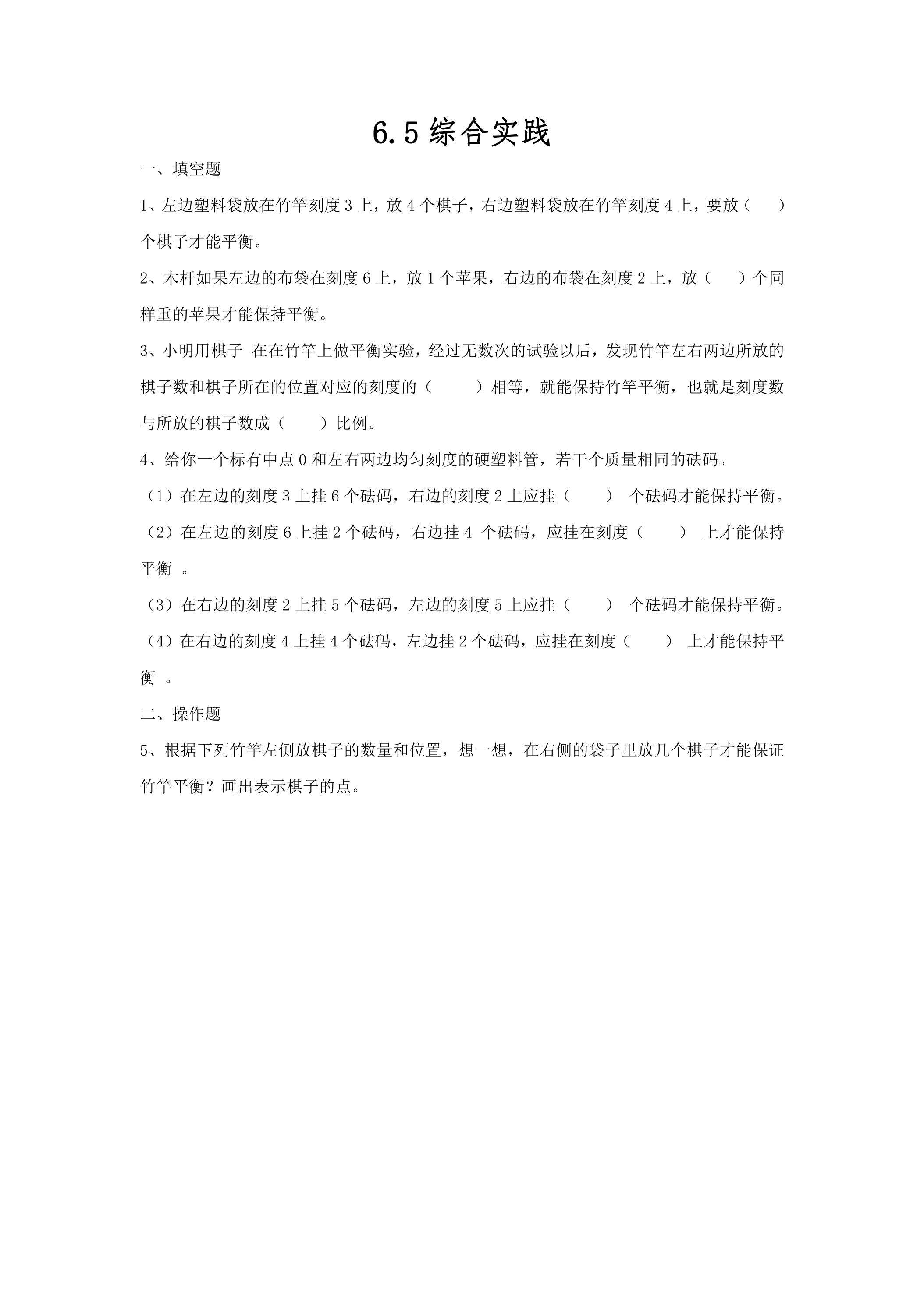 6.5综合与实践 课时练05