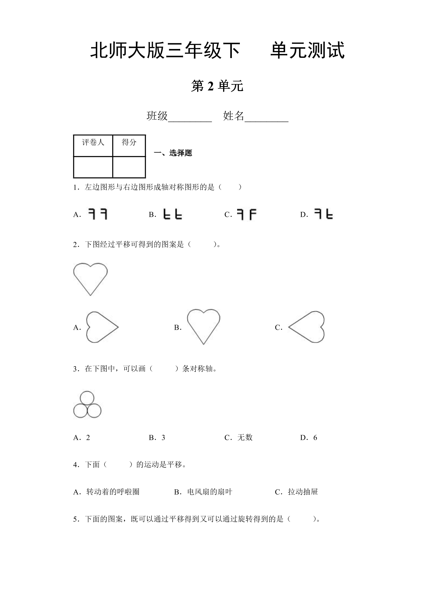 3年级数学北师大版下册第2单元《单元测试》03