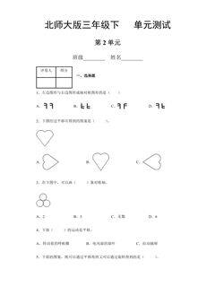 3年级数学北师大版下册第2单元《单元测试》03