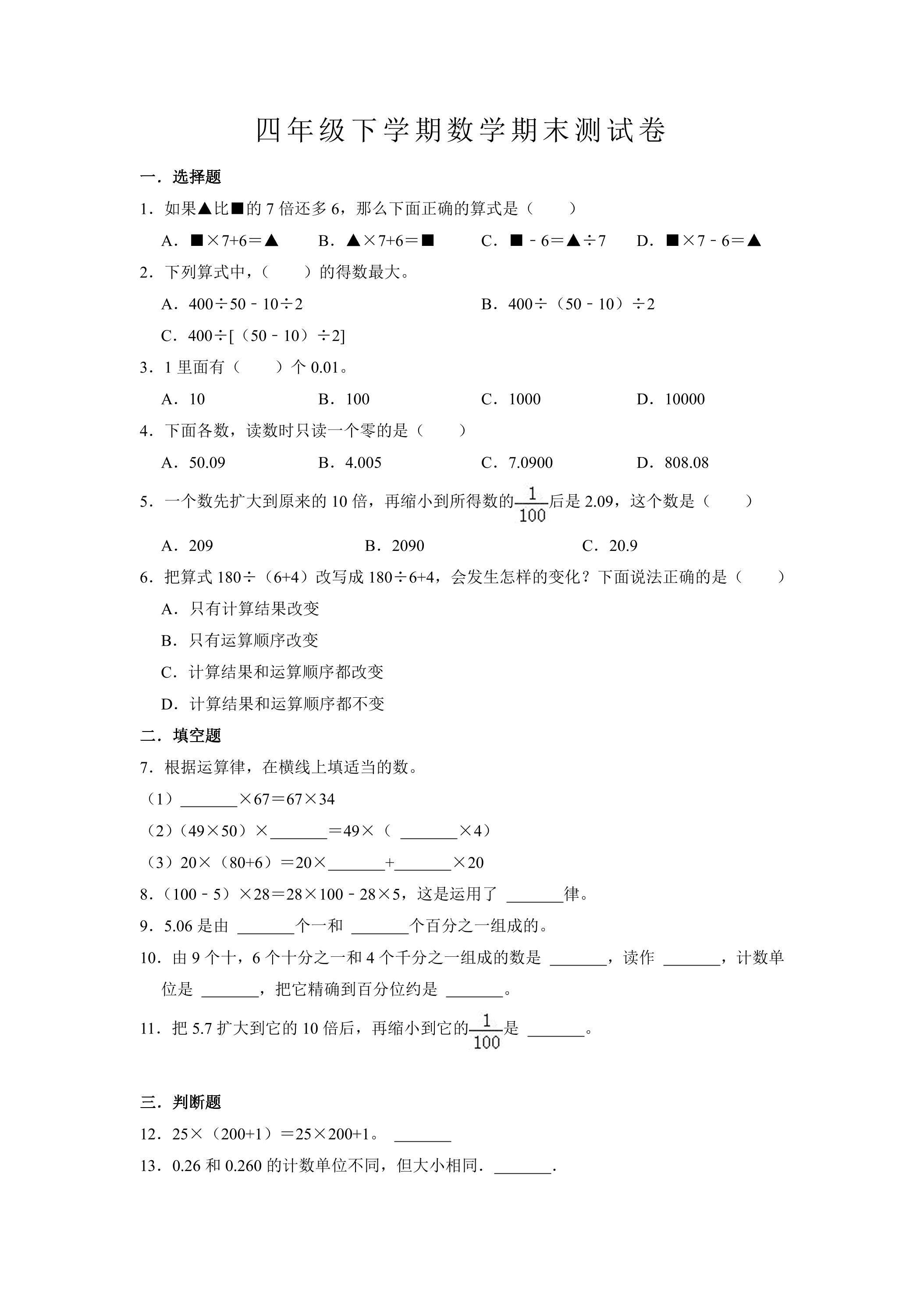 4年级下学期数学期末测试卷03