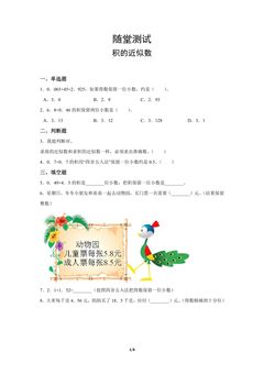五年级上册数学人教版随堂测试第1单元《积的近似数》(含答案)