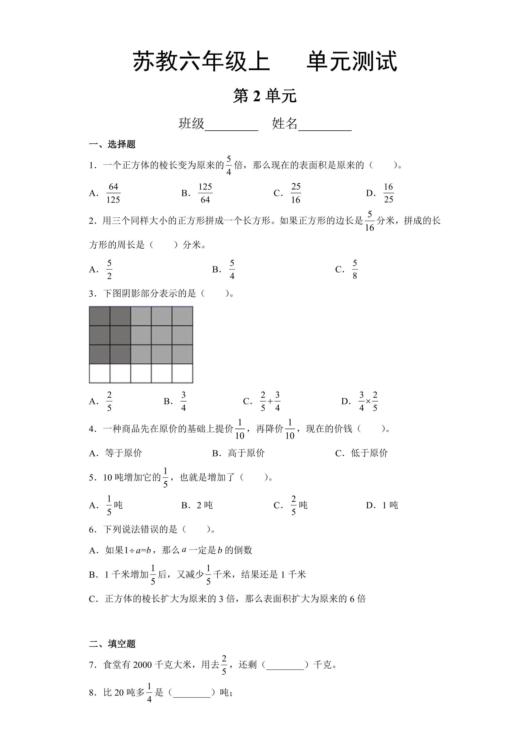 6年级数学苏教版上册第2单元复习《单元测试》03