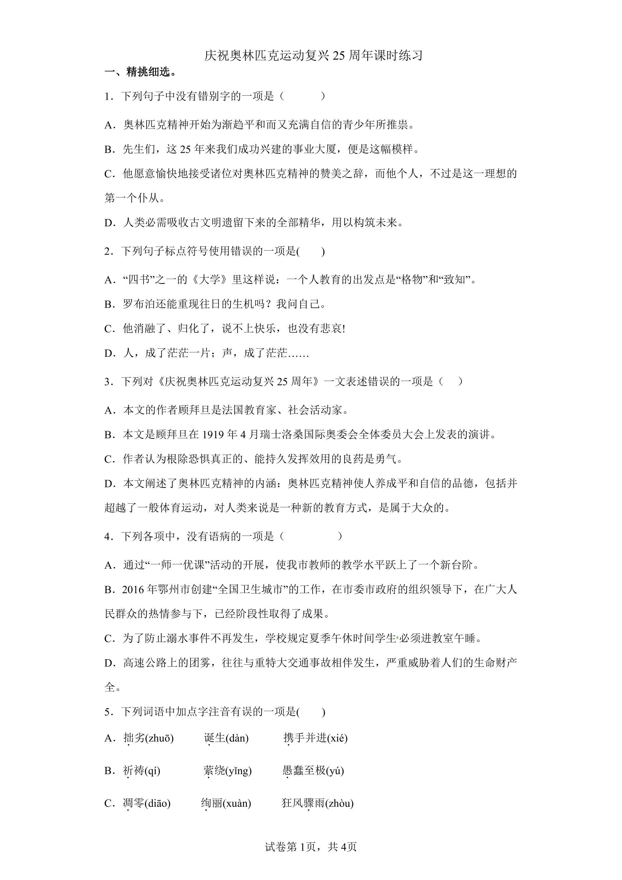 庆祝奥林匹克运动复兴25周年课时练习01