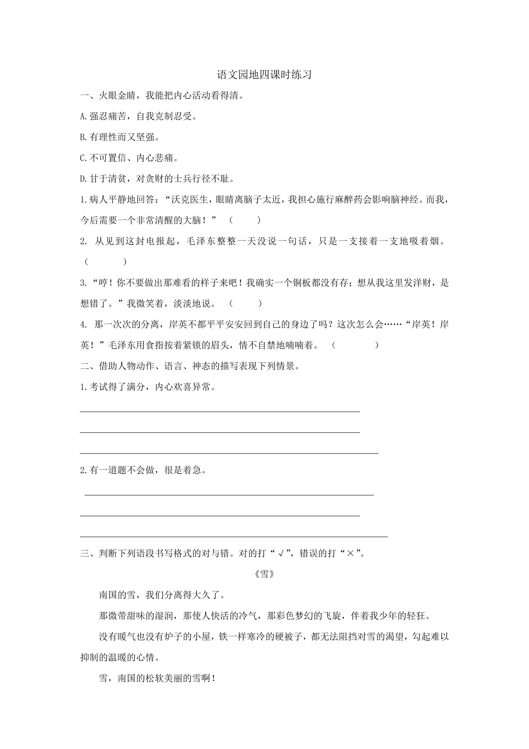 语文园地四课时练习01