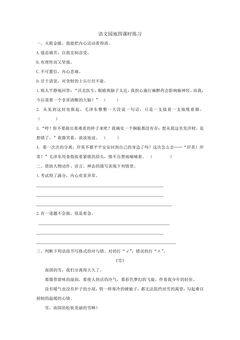 语文园地四课时练习01