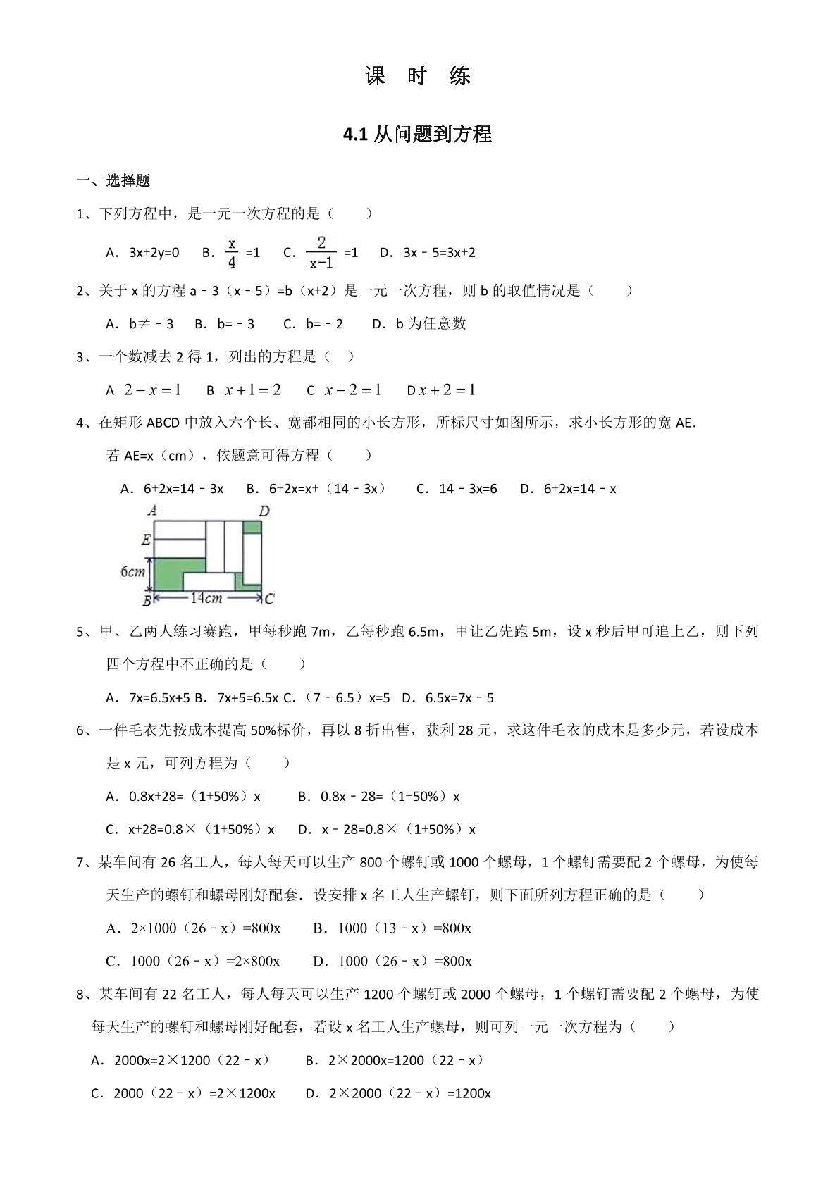 【★】7年级数学苏科版上册课时练第4单元 《4.1 从问题到方程》