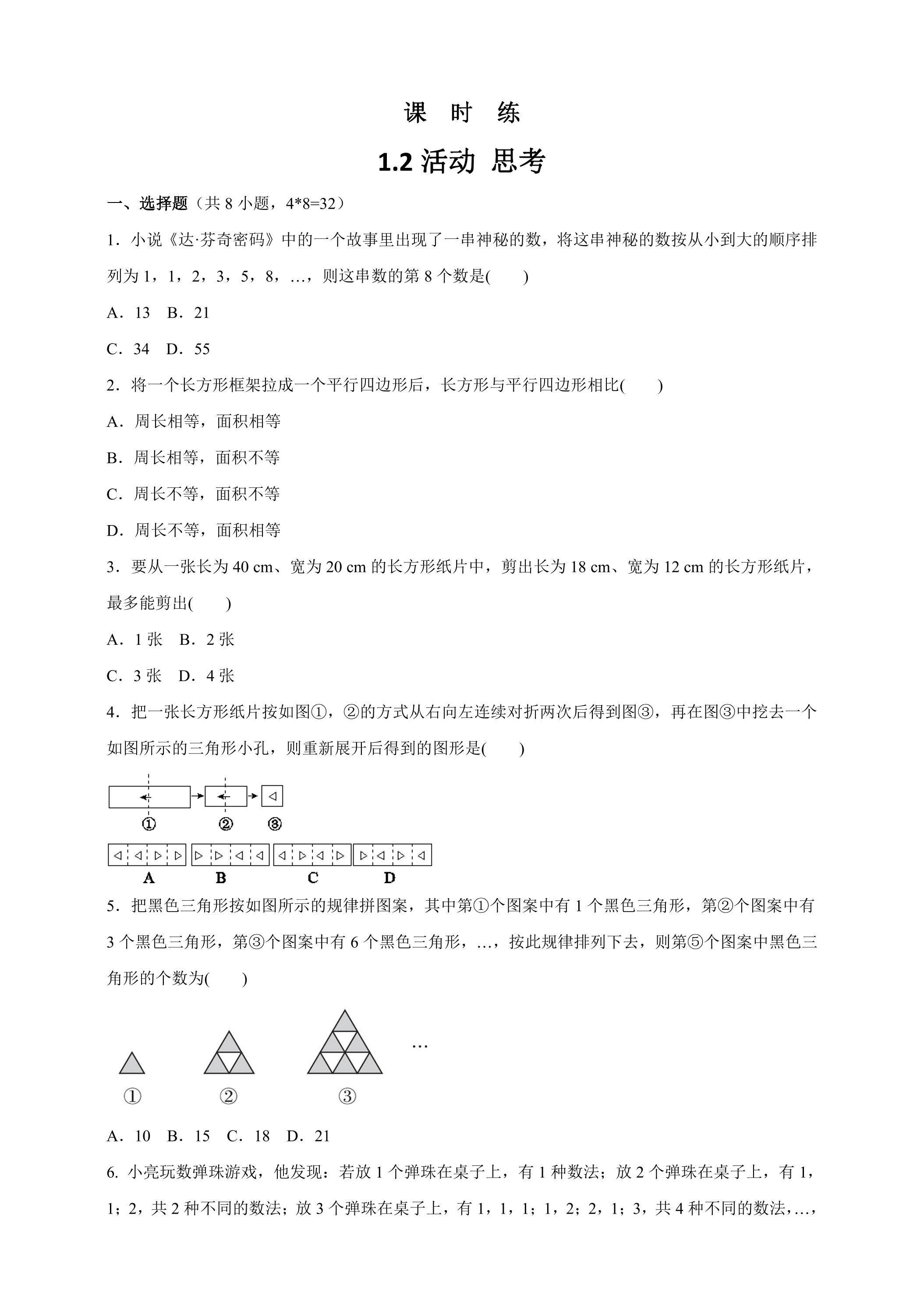 【★★★】7年级数学苏科版上册课时练第1单元《1.2活动 思考》