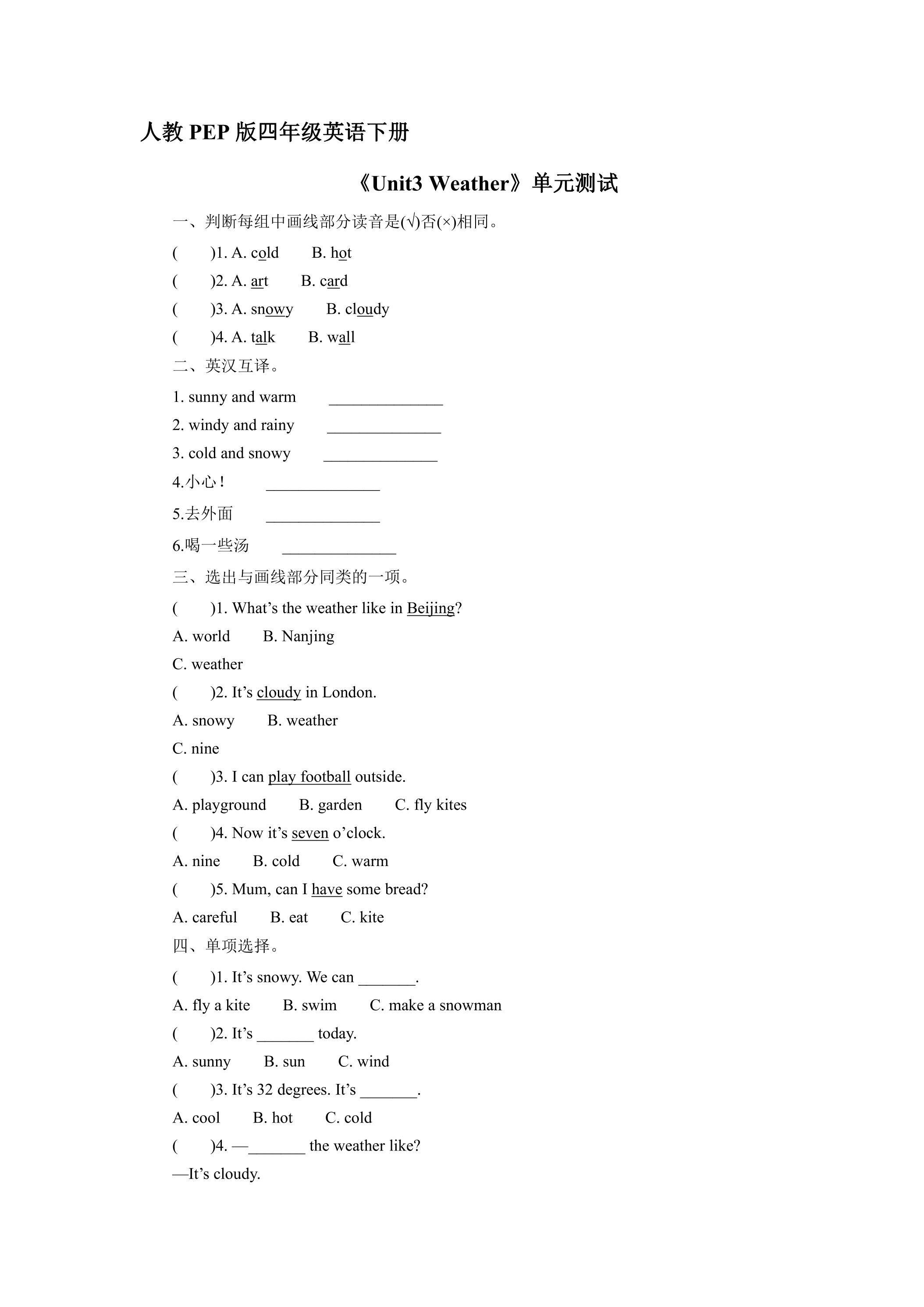 人教PEP版四年级英语下册《Unit3 Weather》单元测试01