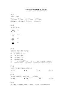 1年级下学期语文期末测试卷06