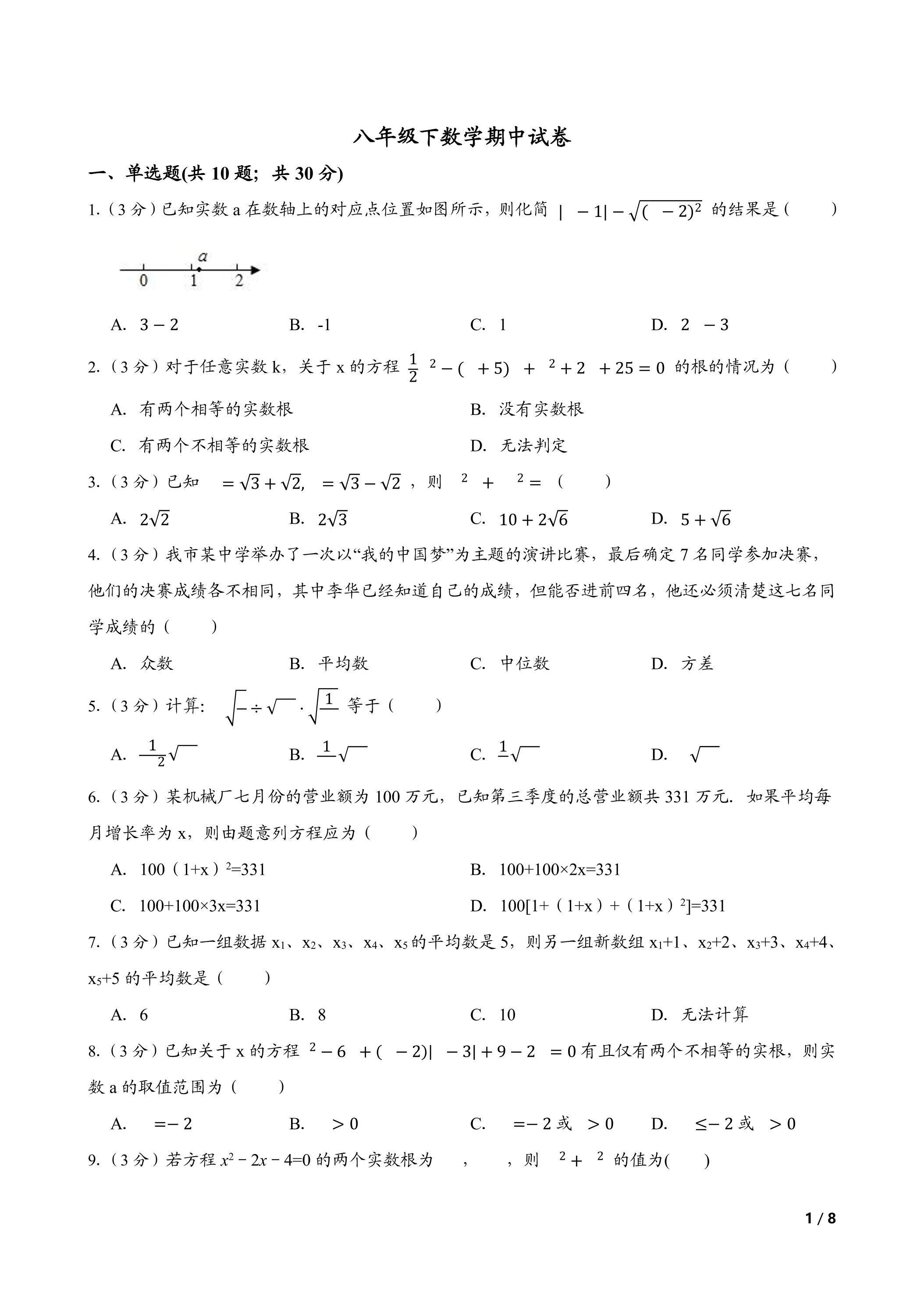 浙教版八年级数学下册期中考试模拟卷03