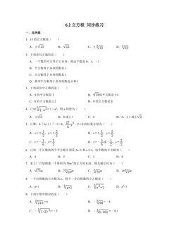 6.2 立方根 同步练习