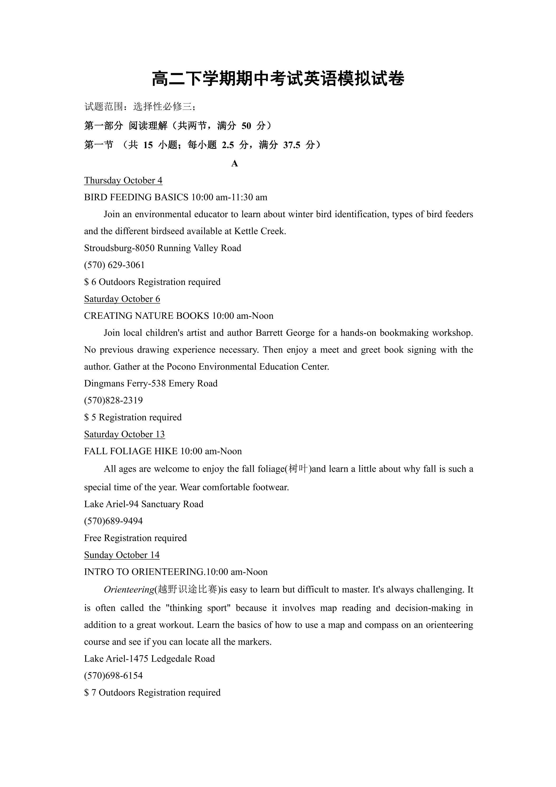 高二下学期英语期中考试模拟卷05