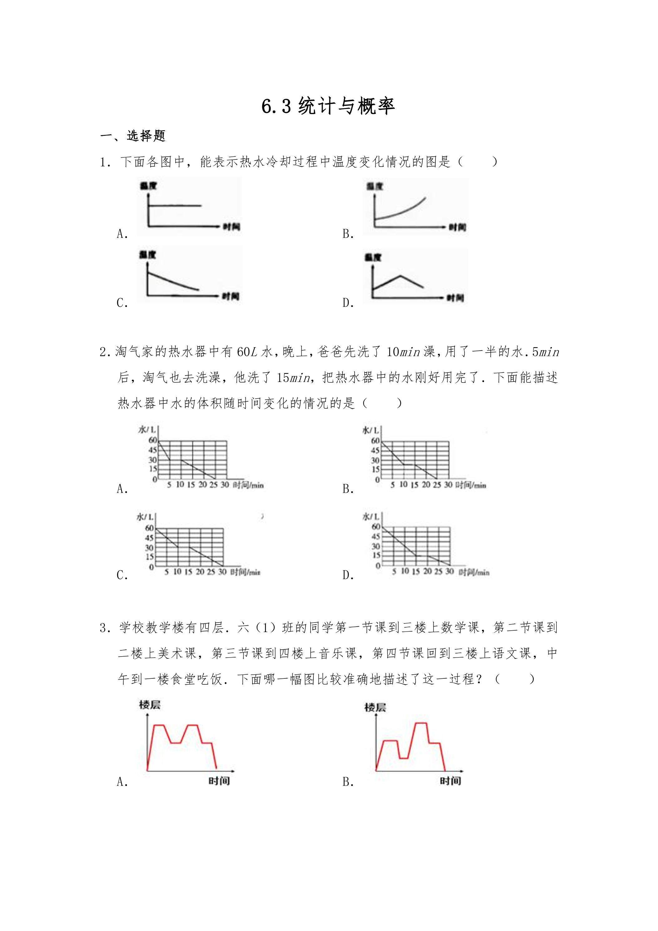 6.3统计与概率 课时练03