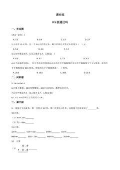 【★★】3年级数学北师大版上册课时练第8单元《8.5能通过吗》