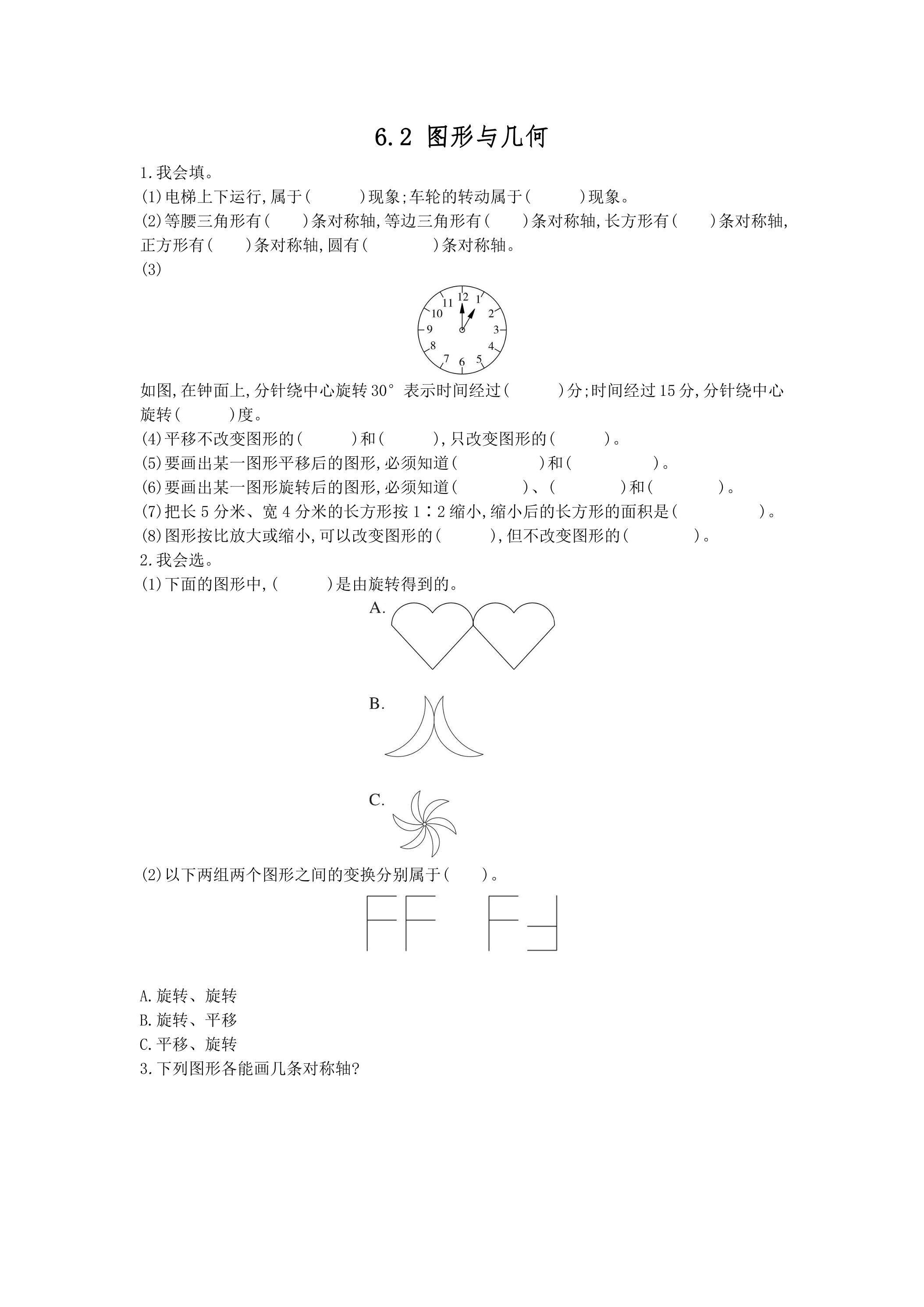 6.2图形与几何 课时练05