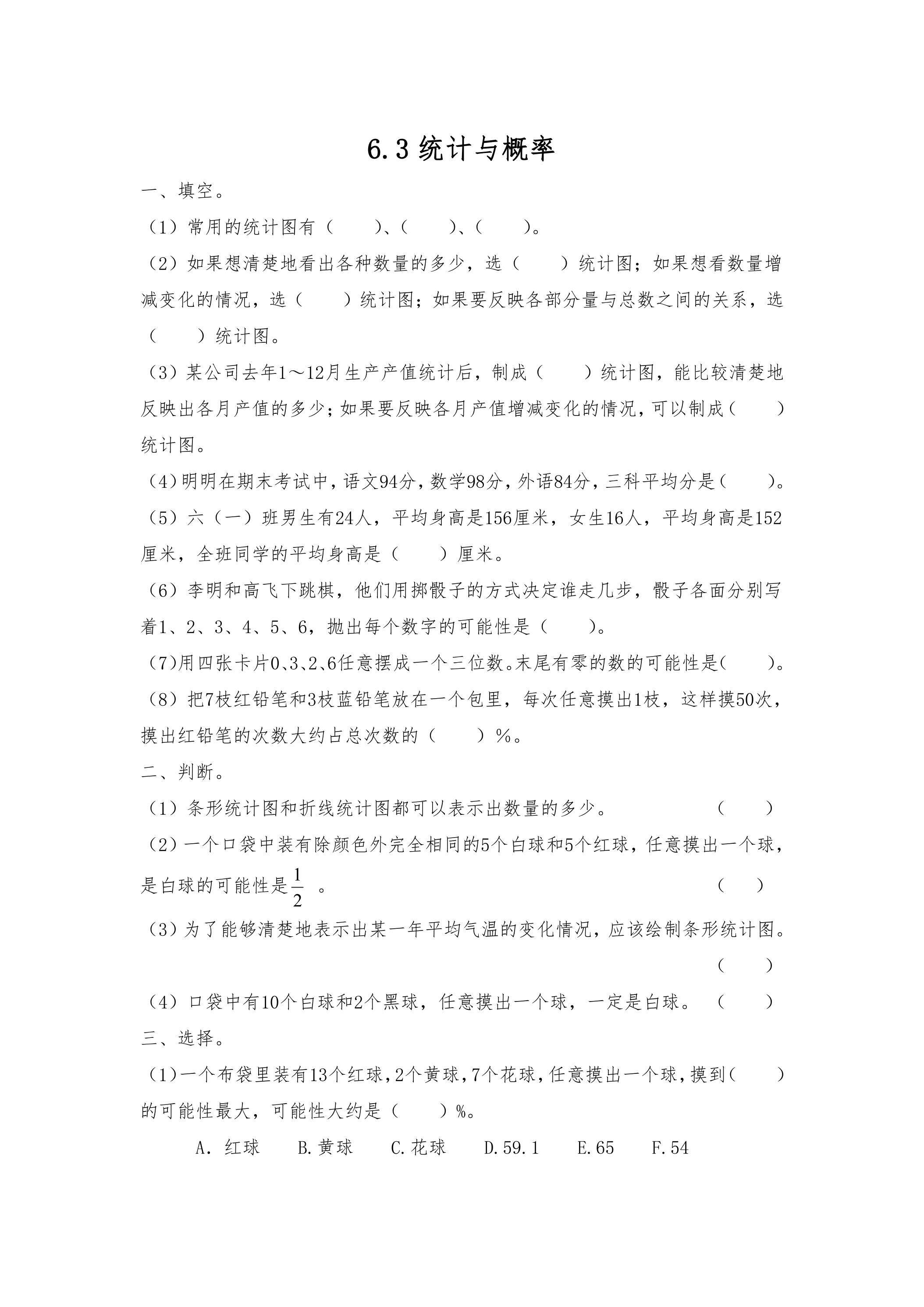 6.3统计与概率 课时练06